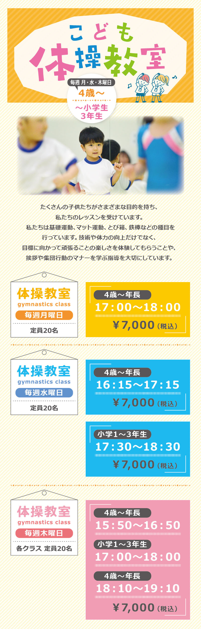 こども体操教室