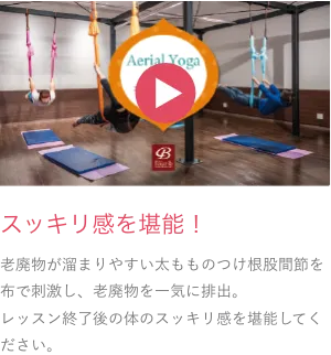 スッキリ感を堪能！