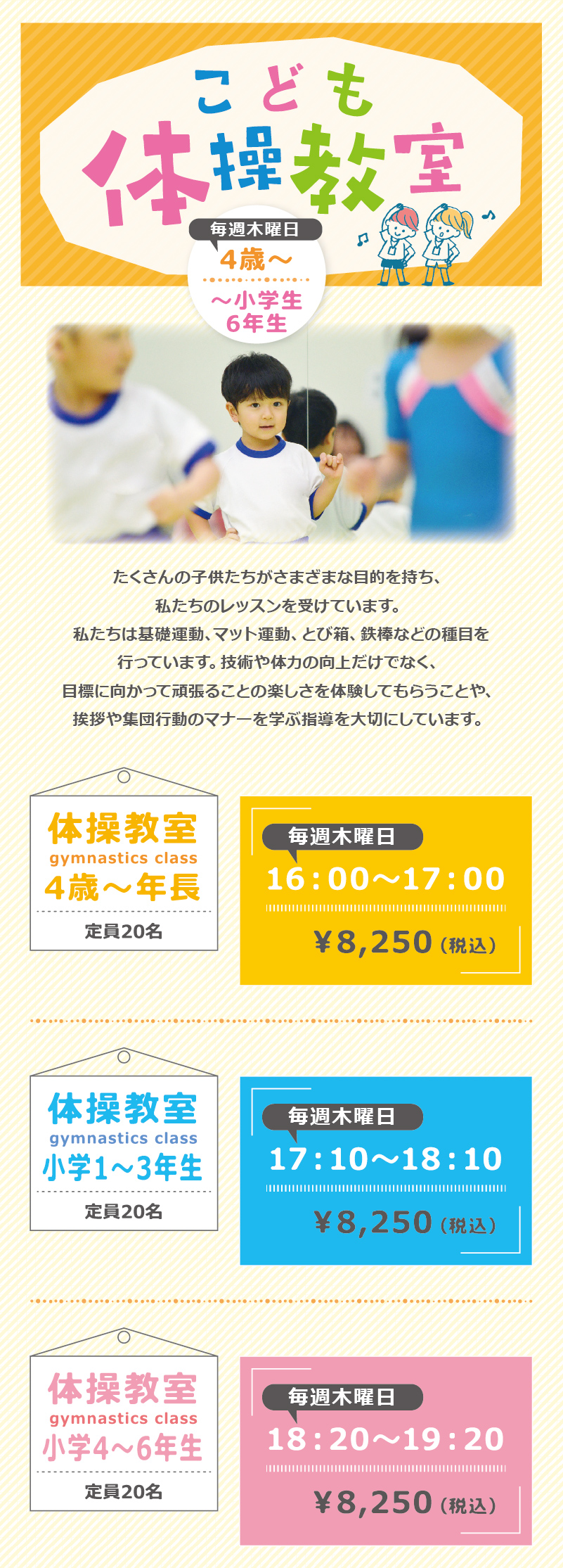 こども体操教室